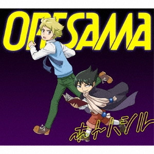 ORESAMA / オレサマ。 / ホトハシル