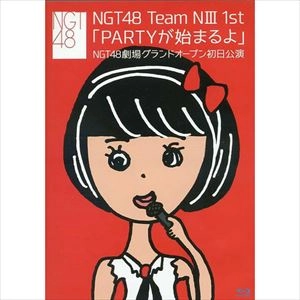 NGT48 / TEAMNIII 1ST PARTYが始まるよ