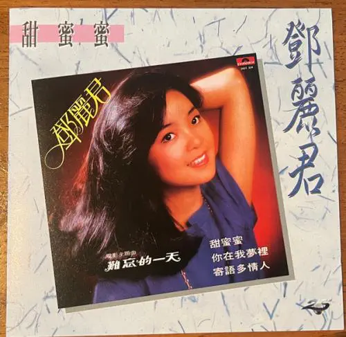 TERESA TENG / ？蜜蜜