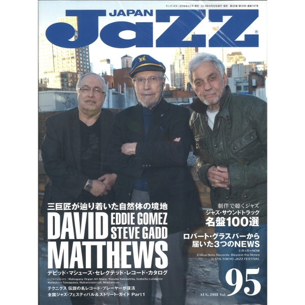 JAZZ JAPAN / ジャズ・ジャパン / 2018年8月 VOL.95 / VOL.95