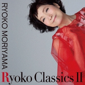 RYOKO MORIYAMA / 森山良子 / Ryoko Classics II
