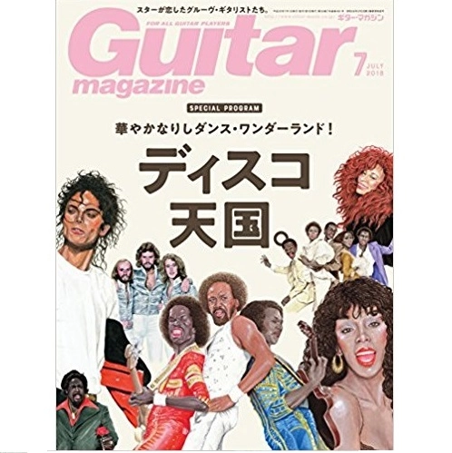 GUITAR MAGAZINE / ギター・マガジン / 2018年7月
