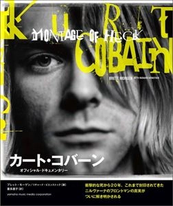 BRETT MORGEN / ブレット・モーゲン / カート･コバーン: オフィシャル･ドキュメンタリー