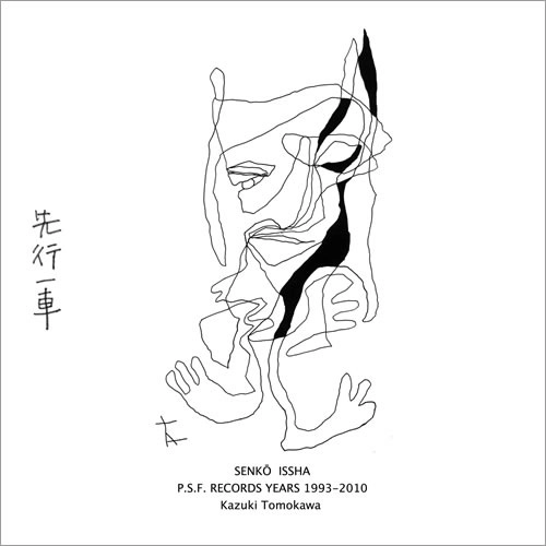 Kazuki Tomokawa / 友川カズキ (友川かずき) / 先行一車 P.S.F. RECORDS YEARS 1993-2010
