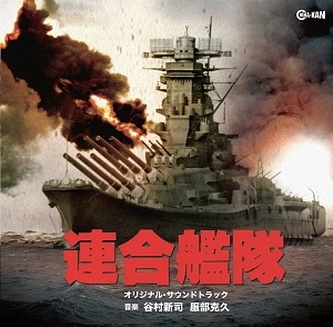 服部克久/谷村新司 / 連合艦隊