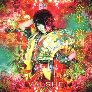 VALSHE / バルシェ / 今生、絢爛につき。