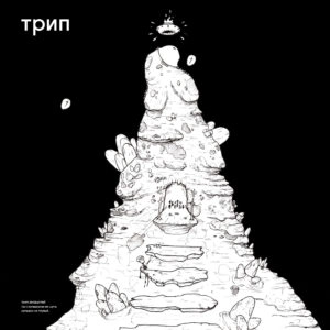 V.A. / オムニバス(трип) / DON'T MESS WITH CUPID, 'CAUSE CUPID AIN'T STUPID