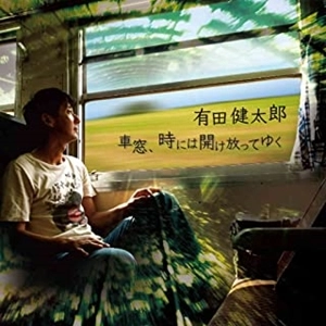 KENTARO ARITA / 有田健太郎 / 車窓、時には開け放ってゆく