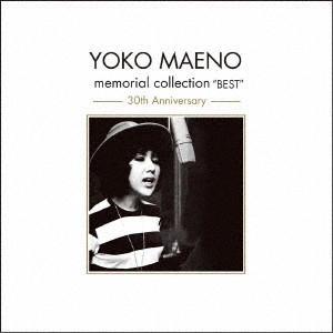 YOKO MAENO / 前野曜子 / メモリアル・コレクション“ベスト”~別れの朝