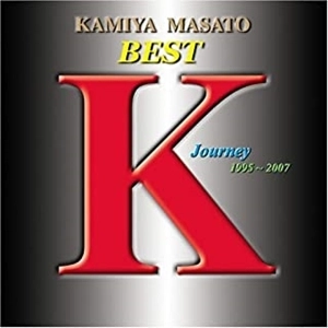 KAMIYA MASATO / 紙屋征人 / BEST ALBUM Journey1995～2007 / BEST ALBUM Journey1995~2007