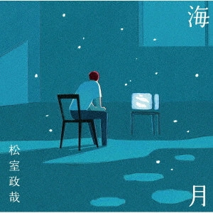 SEIYA MATSUMURO / 松室政哉 / 海月