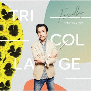 MASAHIKO OSAKA / 大坂昌彦 / トリコラージュ / TRICOLLAGE
