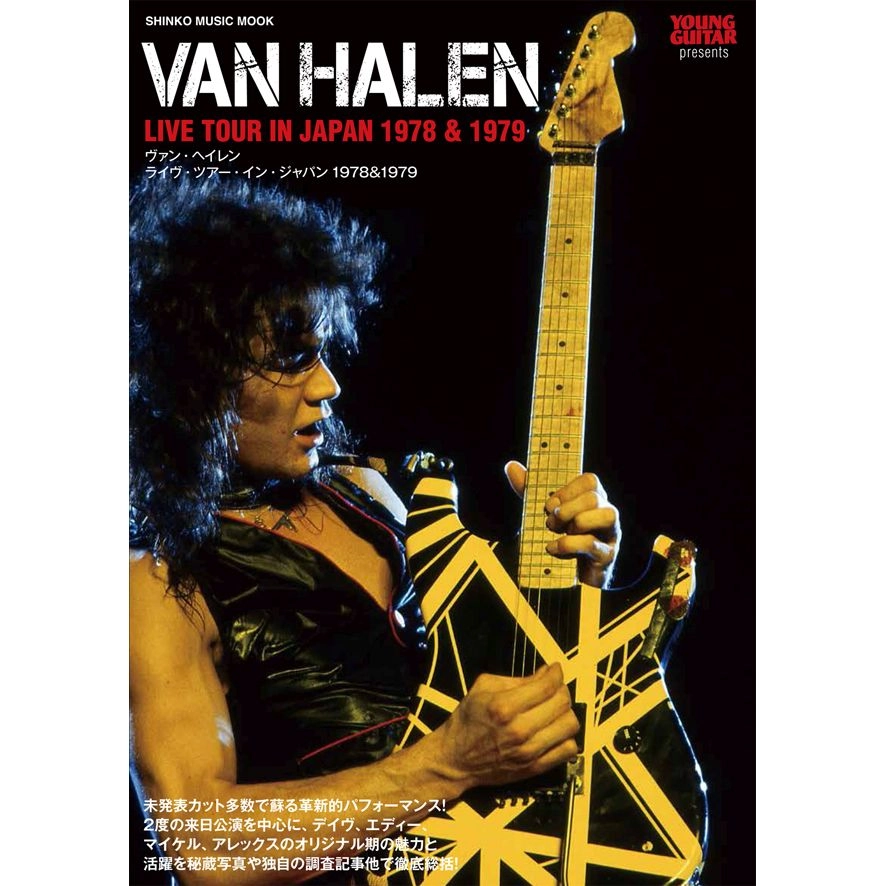 VAN HALEN / ヴァン・ヘイレン / ヴァン・ヘイレン　ライヴ・ツアー・イン・ジャパン 1978&1979 / VAN HALEN LIVE TOUR IN JAPAN 1978&1979