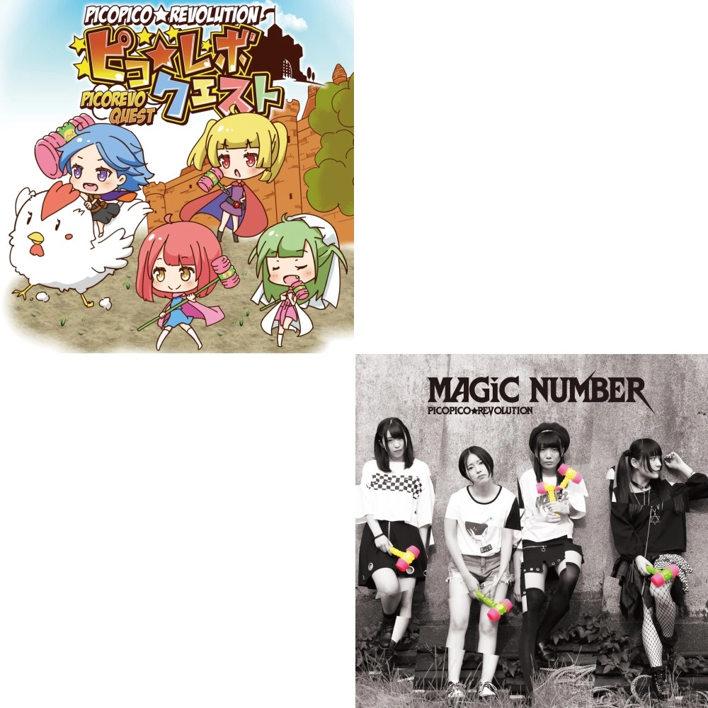 ピコピコ☆レボリューション / ピコ☆レボクエスト/MAGIC NUMBER