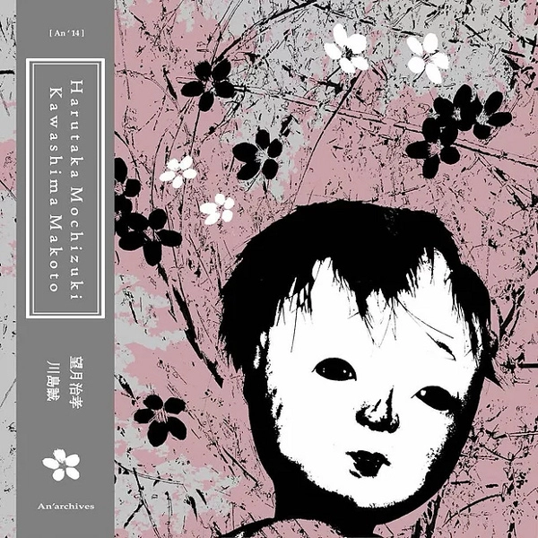 MAKOTO KAWASHIMA / 川島誠 / 自由な風のように / FREE WIND MOOD