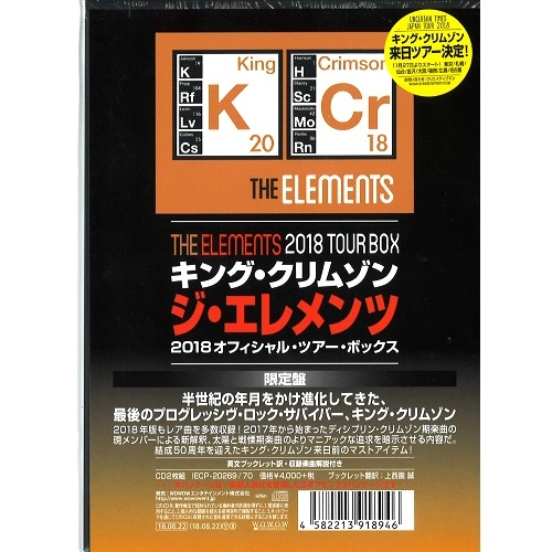 KING CRIMSON / キング・クリムゾン / ジ・エレメンツ・オブ・キング・クリムゾン 2018ツアー・ボックス / THE ELEMENTS OF KING CRIMSON 2018 TOUR BOX