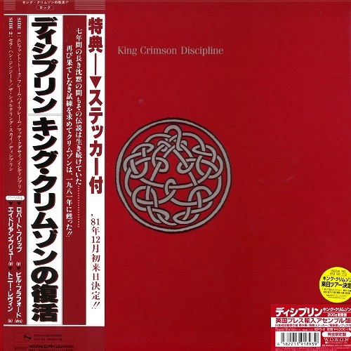 KING CRIMSON / キング・クリムゾン / ディシプリン: 200g重量盤アナログ・エディション / DISCIPLINE - 200g LIMITED VINYL