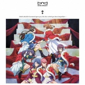 スタァライト九九組 / 少女☆歌劇 レヴュースタァライト 劇中歌アルバム Vol.1 ラ レヴュー ド マチネ