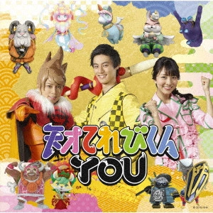TAKANORI NISHIKAWA / 西川貴教 / 天才てれびくんYOU / TENSAI TV KUN YOU