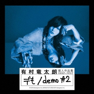RYUTARO ARIMURA / 有村竜太朗 / 個人作品集1992-2017「デも/demo #2」