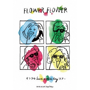 FLOWER FLOWER / インコの have a nice day ツアー 2018.05.09 Zepp Tokyo