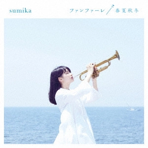 sumika / ファンファーレ/春夏秋冬