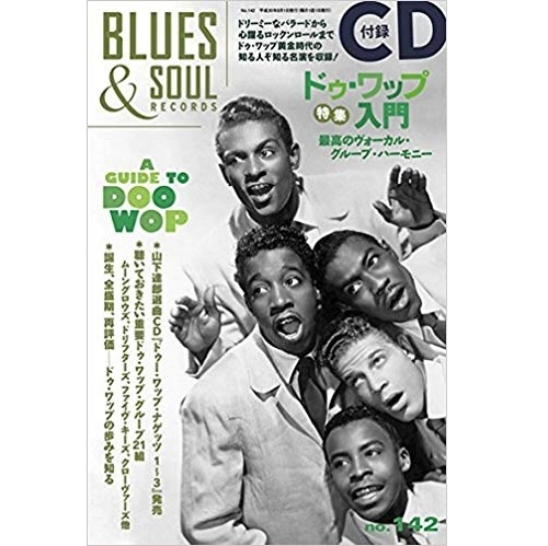 BLUES & SOUL RECORDS / ブルース&ソウル・レコーズ / 2018年8月 NO.142