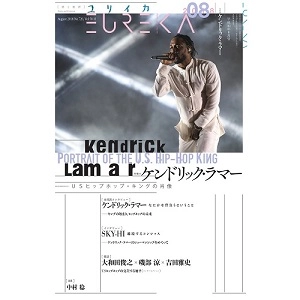 EUREKA / ユリイカ / 2018年8月号 特集：ケンドリック・ラマー