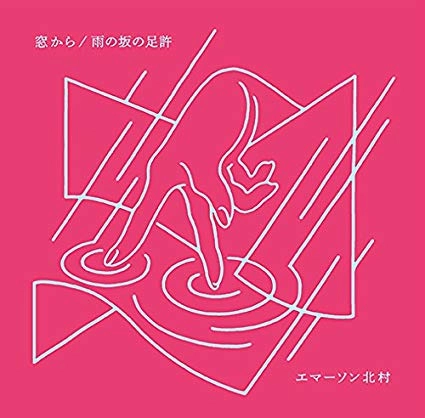 EMERSON KITAMURA / エマーソン北村 / 窓から/ 雨の坂の足許