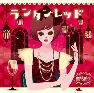 AIKO OKUMURA / 奥村愛子 / ランタンレッド