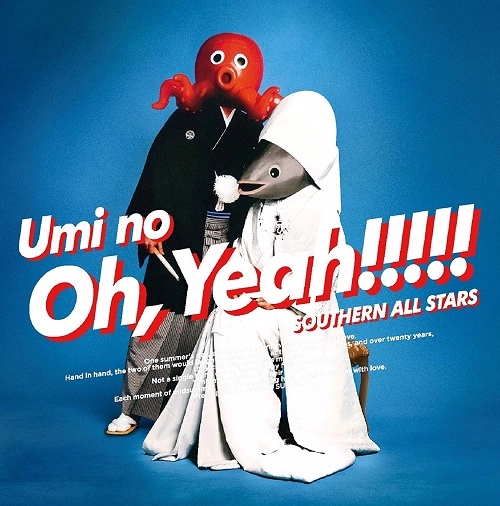 Southern All Stars / サザンオールスターズ / 海のOh, Yeah!!（通常盤）