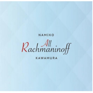 NAMIKO KAWAMURA / 川村奈美子 / オール･ラフマニノフ