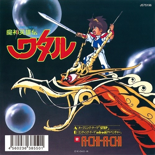 a・chi-a・chi / STEP (2018再発盤)
