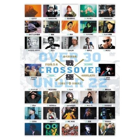 V.A. (戦極MCBATTLE) / 戦極CROSSOVER I