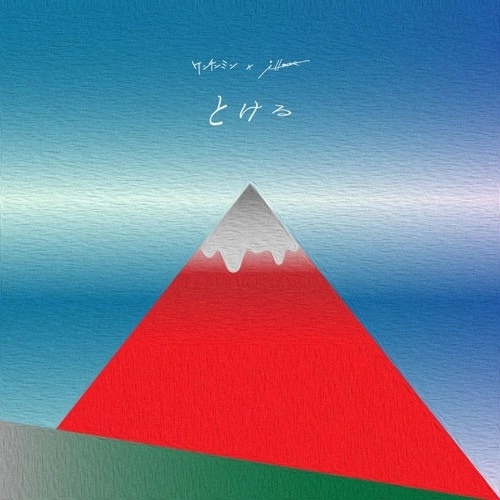 ケンチンミン x illmore / とける -EP- 12"
