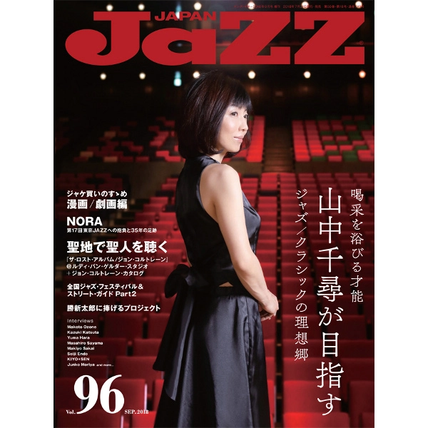 JAZZ JAPAN / ジャズ・ジャパン / 2018年9月 VOL.96 / VOL.96
