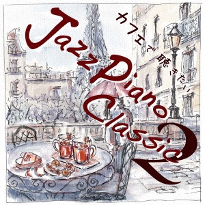 SHINTARO AOKI / 青木晋太郎 / カフェで聴きたい Jazz Piano Classic2 / CLASSICAL MUSICS PLAYED BY JAZZ PIANO. WANTED TO HEAR AT THE CAFE 2ND
