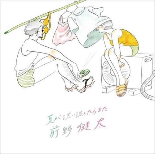 KENTA MAENO / 前野健太 / 夏が洗い流したらまた