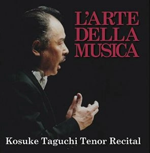 田口興輔 / 田口興輔テノール･リサイタル ～声の芸術～