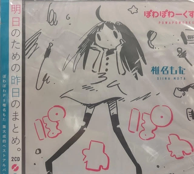 MOTA SHIINA / 椎名もた / ぽわぽわーくす