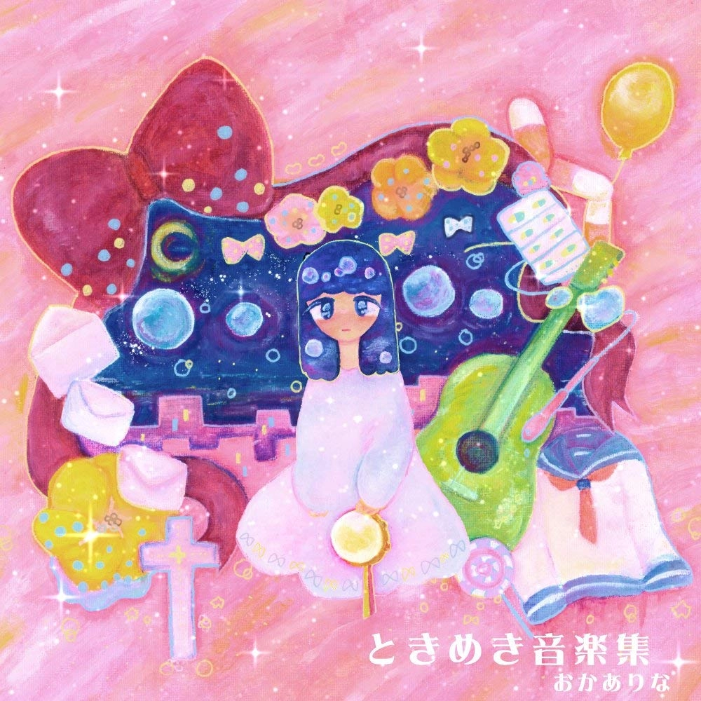 おかありな / ときめき音楽集(初回生産限定盤)