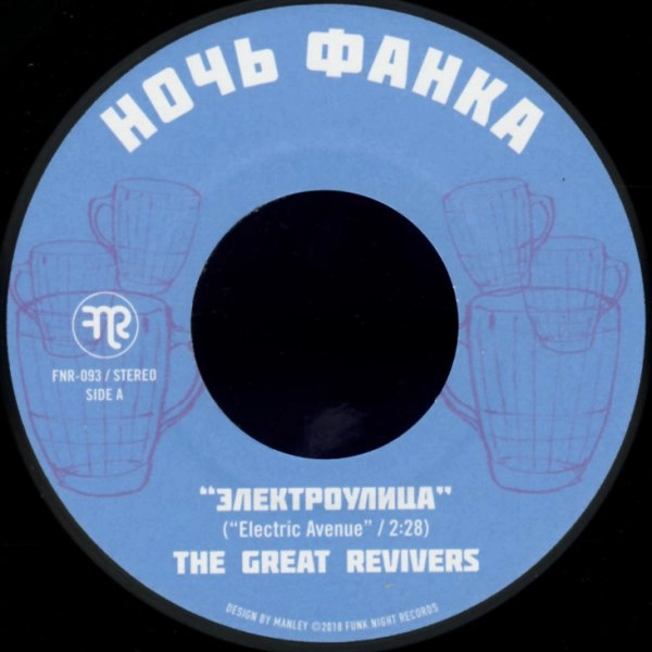 GREAT REVIVERS / ELECTRIC AVENUE/ CALIBROVKA / BOY SHUFFLE