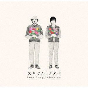 SUKIMASWITCH / スキマスイッチ / スキマノハナタバ Love Song Selection