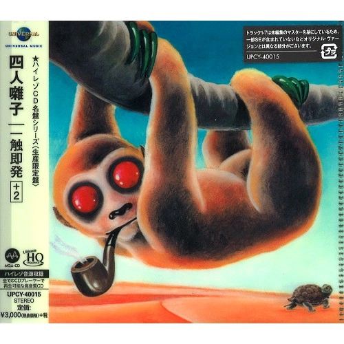 YONIN BAYASHI / 四人囃子 / 一触即発 - UHQCD/2018リマスター / ISSHOKUSOKUHATSU - UHQCD/2018 REMASTER