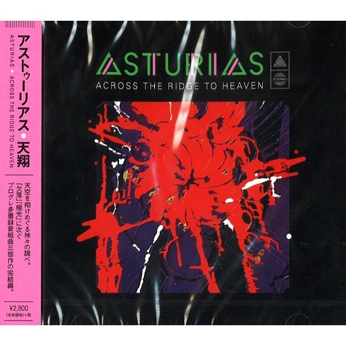 ASTURIAS / アストゥーリアス / 天翔 アクロス･ザ･リッジ･トゥ･ヘヴン / ACROSS THE RIDGE TO HEAVEN