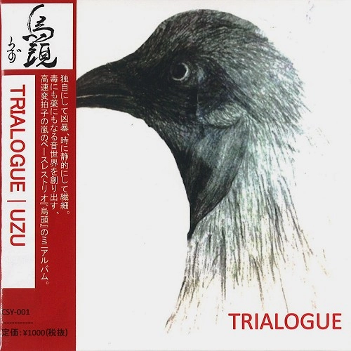 UZU / 烏頭 / トライアローグ / TRIALOGUE