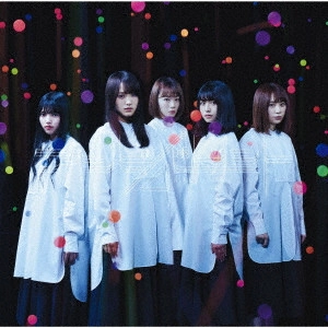 欅坂46 / アンビバレント