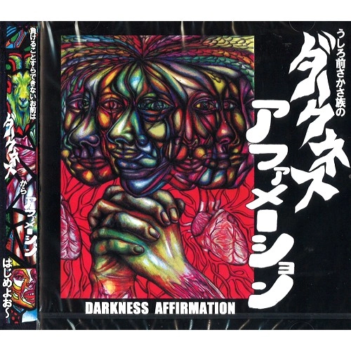 背前逆族(うしろ前さかさ族) / うしろ前さかさ族のダークネス・アファメーション / DARKNESS AFFIRMATION
