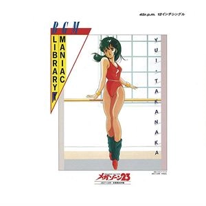 マニアック・ライブラリーBGM / メガゾーン23 未発表BGM集