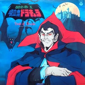 闇の帝王 吸血鬼ドラキュラ オリジナルサウンドトラック レコード 闇の帝王 吸血鬼ドラキュラ オリジナル・サウンドトラック / ORIGINAL